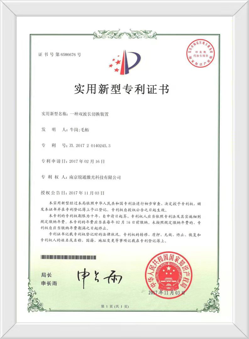 一種雙波長切換裝置